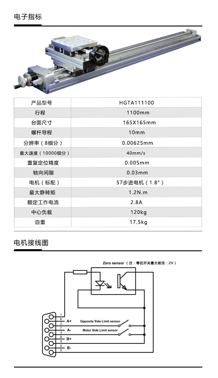 參數-HGTA11 型材底座電動(dòng)位移臺.JPG