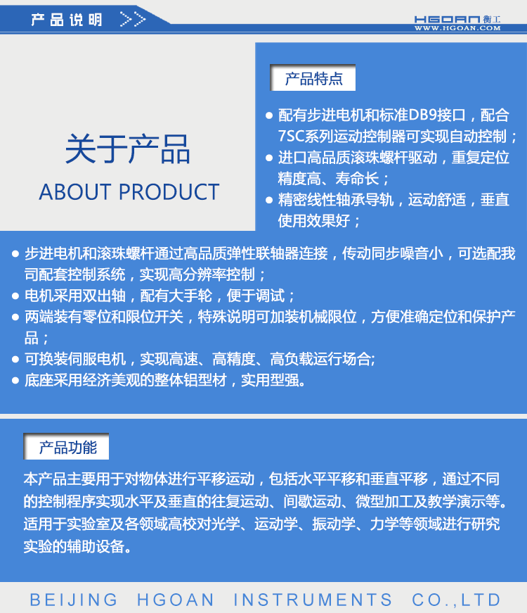 HGTA11-輕型電動(dòng)位移臺