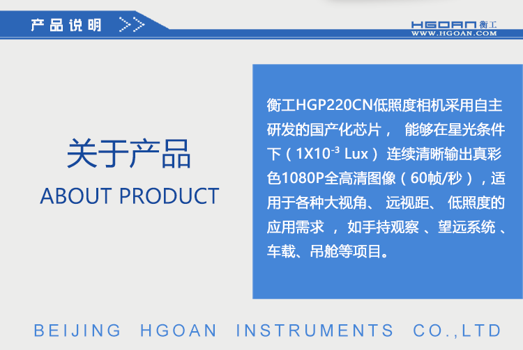 衡工相機，低照度相機，近紅外相機，CCD相機