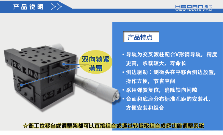 兩維組合手動(dòng)滑臺 二維手動(dòng)位移臺 高精度精密平移臺 衡工HGAM204兩維手動(dòng)平移臺 X.Y.Z三軸平移 多自由度組合平移臺