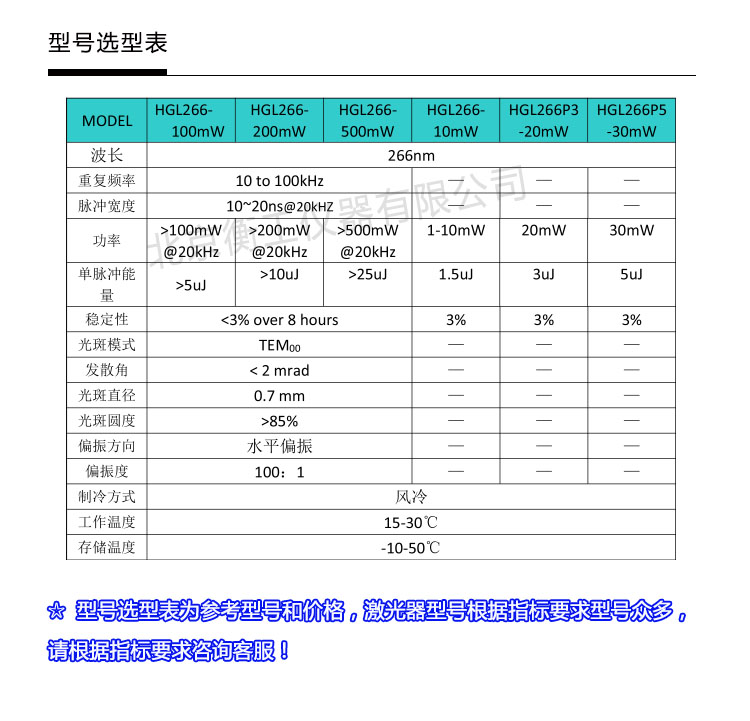 衡工HGL266激光器產(chǎn)品參數.JPG