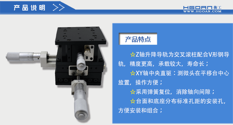 三維調整工作臺衡工HGAM307多自由度組合移動(dòng)臺