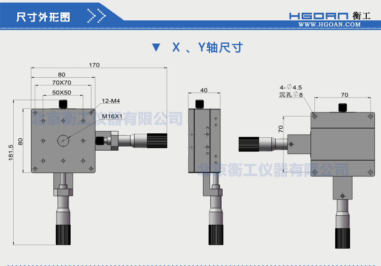 三維調整工作臺衡工HGAM307多自由度組合移動(dòng)臺