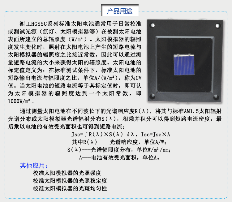 衡工標準太陽(yáng)能電池 光伏電池 太陽(yáng)模擬器電池 單晶多晶標準太陽(yáng)電池
