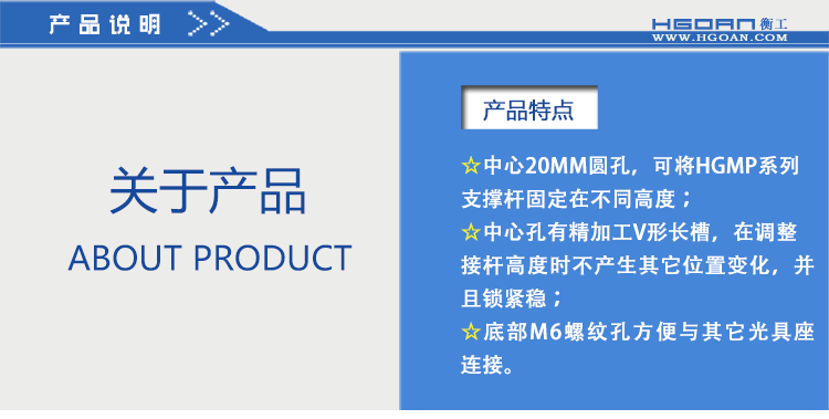 衡工儀器 HGMH2光學(xué)支撐桿固定底座 可調節高度支撐桿架 光具連接