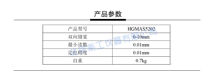 衡工HGMAS5202四開(kāi)啟狹縫 光學(xué)狹縫