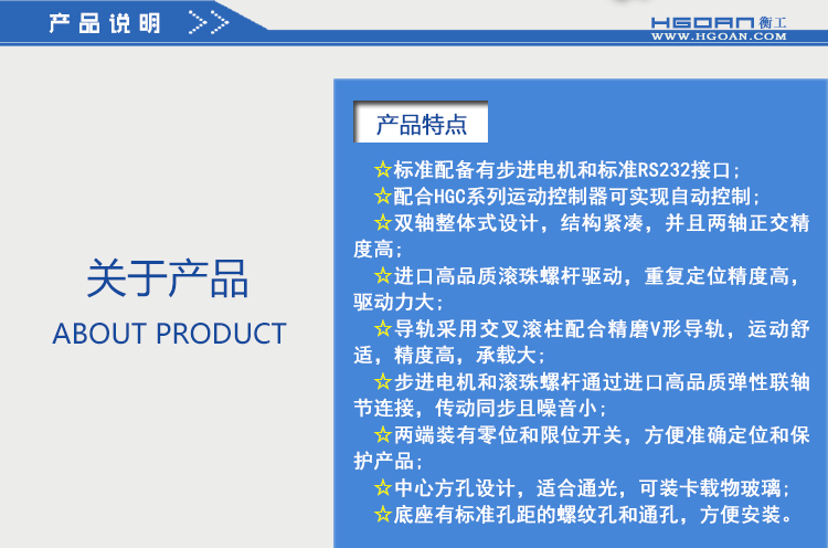衡工HGWA01系列中心開(kāi)孔電動(dòng)雙軸平移臺