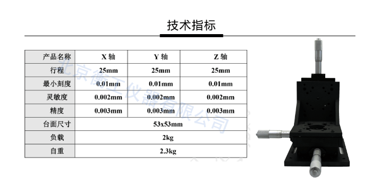 衡工三維平移臺；三維調整工作臺；衡工HGAM303多自由度組合移動(dòng)臺