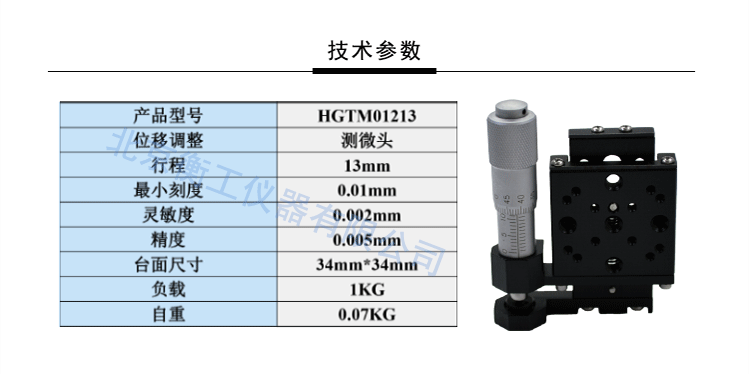 衡工HGTM01213側驅平移臺 手動(dòng)平移臺 千分尺側驅平移臺
