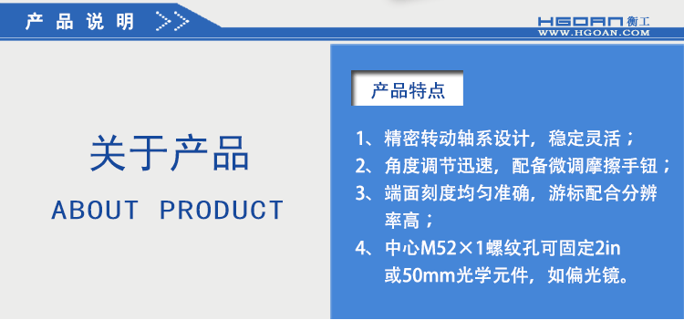 衡工HGRM490旋轉臺