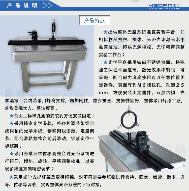 衡工HGIS01精密成像平臺 光學(xué)平臺 光學(xué)實(shí)驗平臺 實(shí)驗光學(xué)平臺 光學(xué)隔振平臺 蜂窩隔振平臺