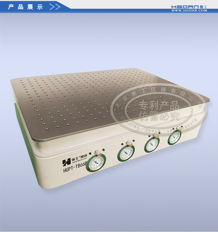 【光學(xué)平臺】北京衡工儀器HGPT-TB456B(66B)桌式氣浮隔振平臺 衡工隔振平臺 光學(xué)實(shí)驗平臺 光學(xué)面包板 光學(xué)平臺 儀器臺 探針臺 測試臺 實(shí)驗臺展臺
