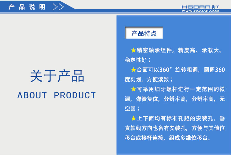 衡工HGRM329精密手動(dòng)旋轉臺