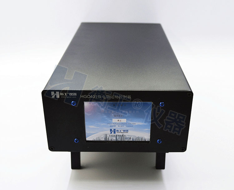 北京衡工儀器HGC4微電腦運動(dòng)控制器