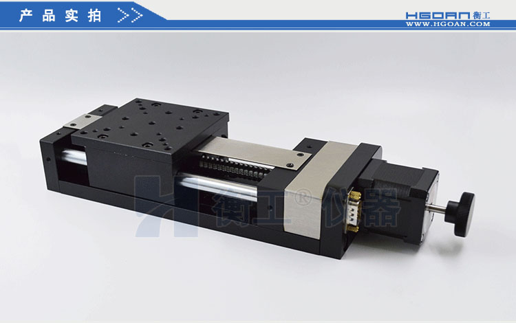 衡工HGTA01輕型電動(dòng)平移臺
