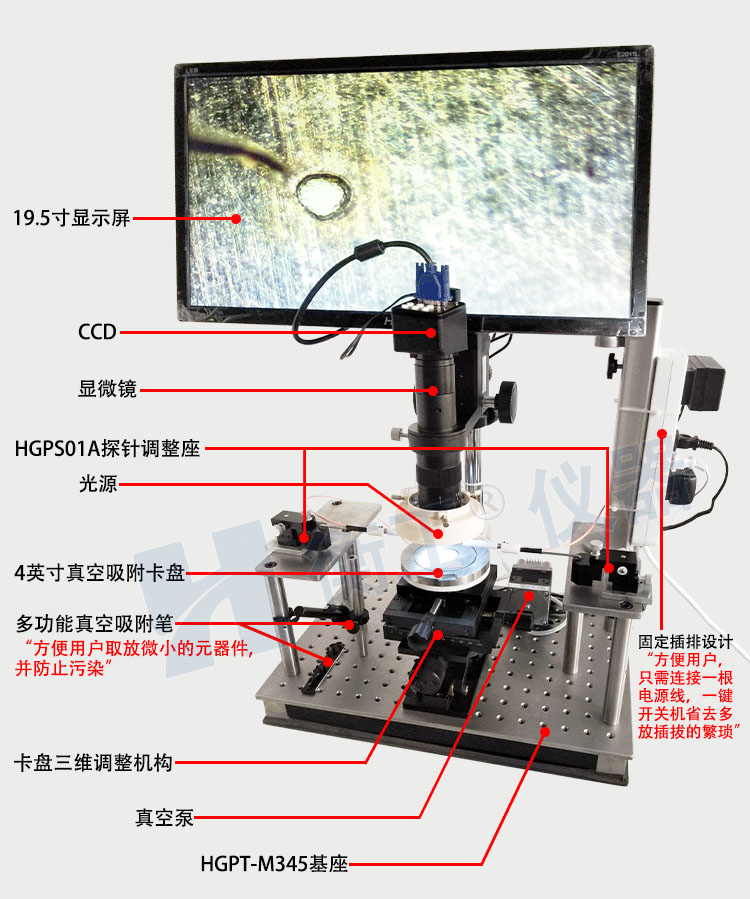 衡工HGPS100探針臺 探針臺 半導體芯片測試臺 太陽(yáng)電池IV樣品臺 真空吸附載臺 裂紋檢測顯微鏡成像