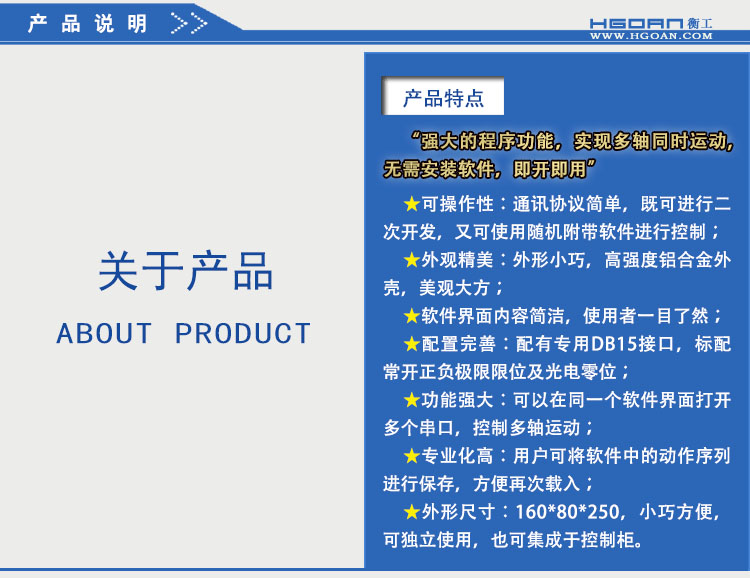 衡工HGC3系列運動(dòng)控制器