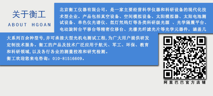 北京衡工儀器有限公司簡(jiǎn)介.jpg