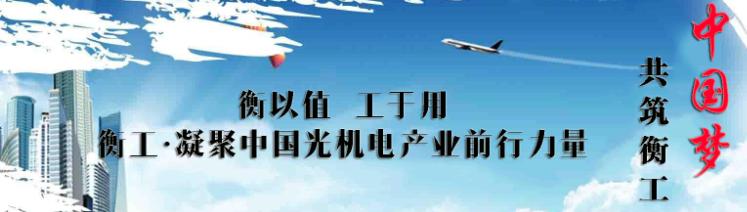 衡工總部召開(kāi)2017年上半年度工作總結會(huì )議