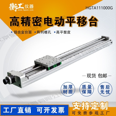 HGTA111000G電動(dòng)平移臺