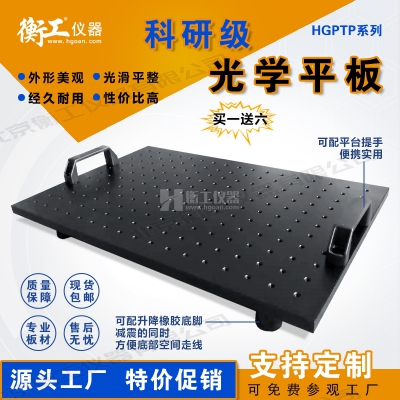 光學(xué)平板實(shí)驗面包板科研水平面試驗平臺精密操作臺支架轉接功能板高導磁不銹鋼板