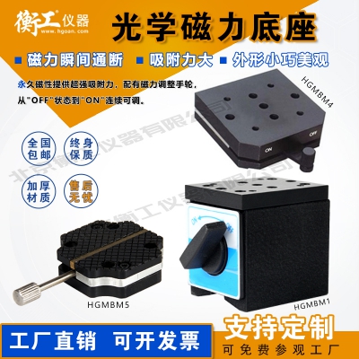 開(kāi)關(guān)式磁力底座光學(xué)高吸鐵石大吸附可調整磁性底座磁鐵力線(xiàn)切割吸盤(pán)