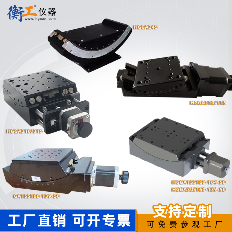 衡工光學(xué)實(shí)驗電動(dòng)角度轉臺高精度傾斜俯仰角位臺廠(chǎng)家直銷(xiāo)