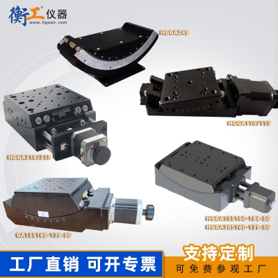 衡工光學(xué)實(shí)驗電動(dòng)角度轉臺高精度傾斜俯仰角位臺廠(chǎng)家直銷(xiāo)